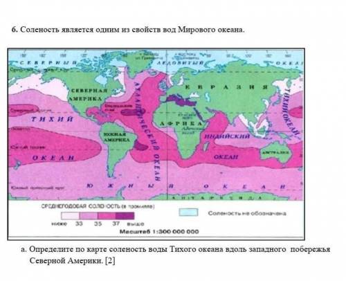 Определите по карте соленость воды Тихого океана вдоль западного побережья Северной Америки. [2]это