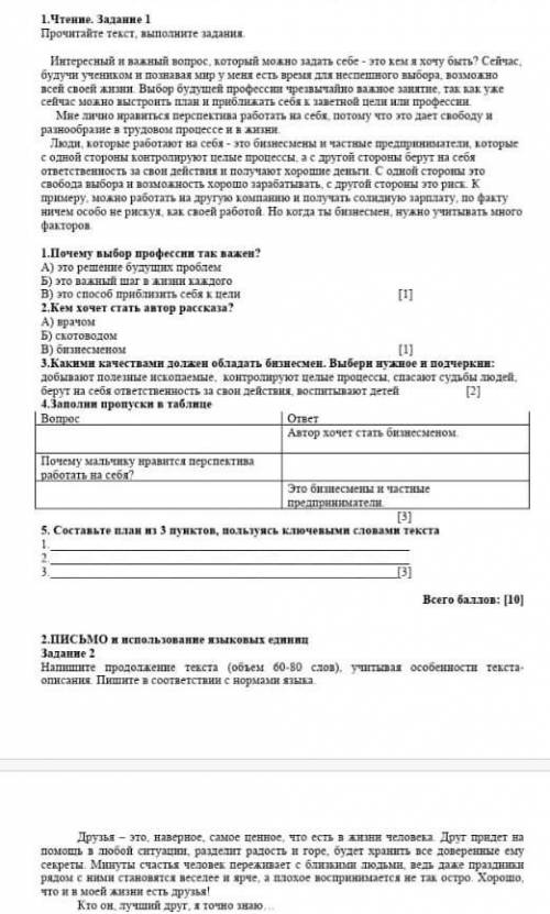 Өтініш маған тым болмаса осыны көмектесіңдерш керек
