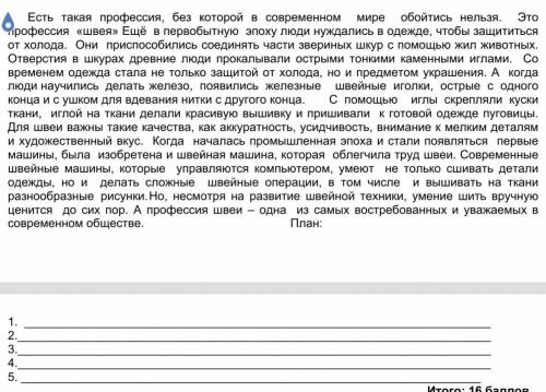 Прочитай текст, раздели его на части, озаглавь каждую часть и составь план ( )
