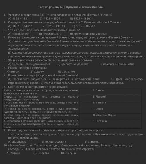 тест по русской литературе​