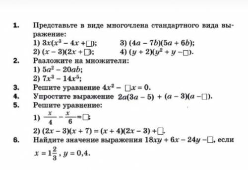 Решите до 15:00 очень у нас контрольная работа в место квадратика 30
