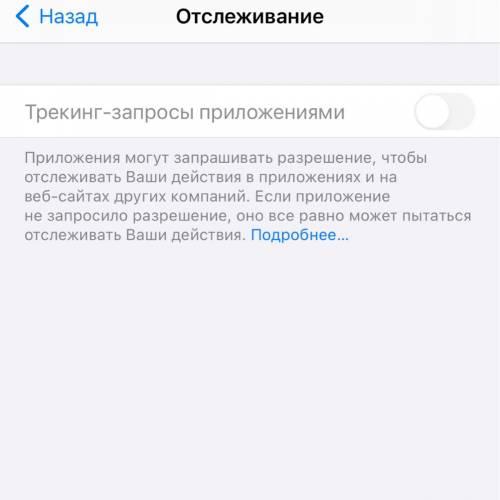 почему не получается включить трекинг?