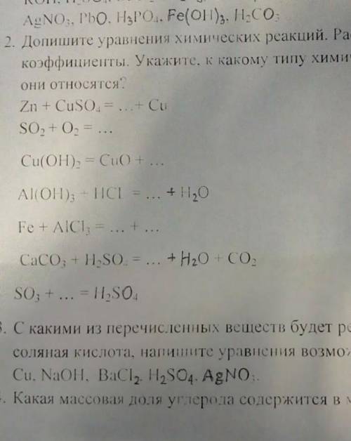 ХИМИЯ 8 класс итоговая к/р ПОМАГИТЕ осталось мало времени!​