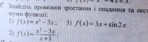 Знайдить промижки зростання и спадання экстремума функции . 