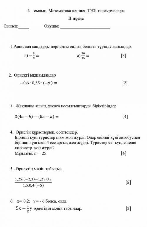 Осыған жауап жазыңдаршы.Матем ТЖБ отыныш
