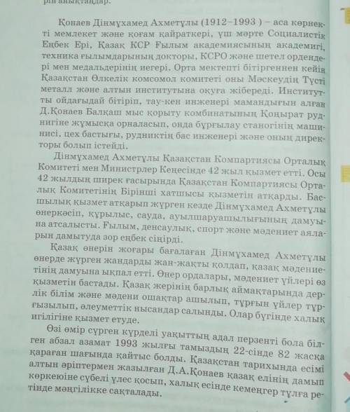 Дінмұхамед Ахметұды Қонаев мәтінін оқып, кластер құр. 