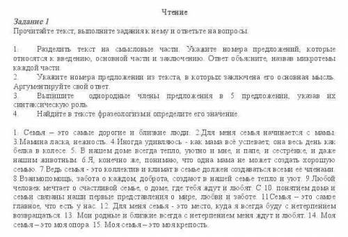 Задание 1 Прочитайте текст, выполните задания к нему и ответьте на вопросы.Разделить текст на смысло