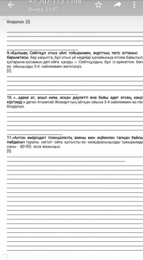 Если што класс соч Қазахыстан әдебиеті