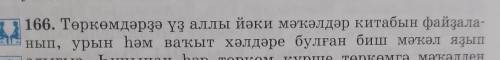 Кто знает башкирский язык 5 макал
