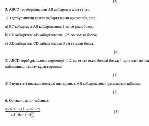 Соч матем можно 5и 6 вопрос 