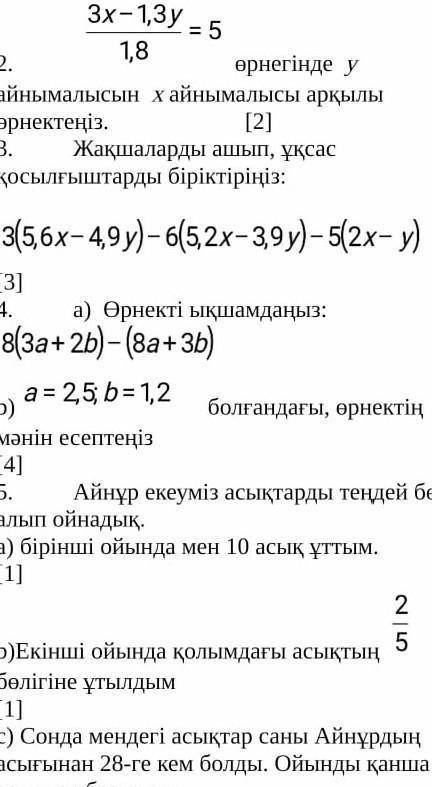 Математика 6 сынып тжб 2тоқсанефото керек өте тезз