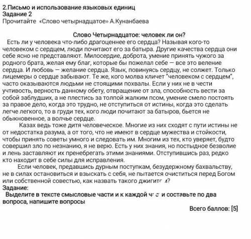 Выделите в тексте смысловые части и к каждой части 