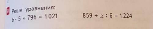 B×5+769=1021 859+x÷6=1224решение уравнений с проверкой