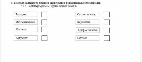 5. Выберите встроенные функции из списка ниже. (знаки + \ -, количество правильных ответов: 4)  Ст