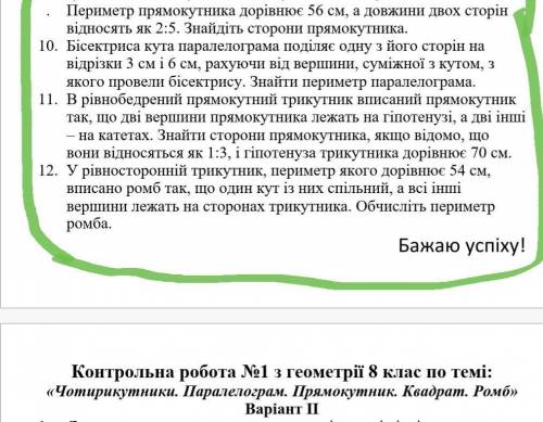 ть будь ласка потрібно терміново. геометрія 8 клас.