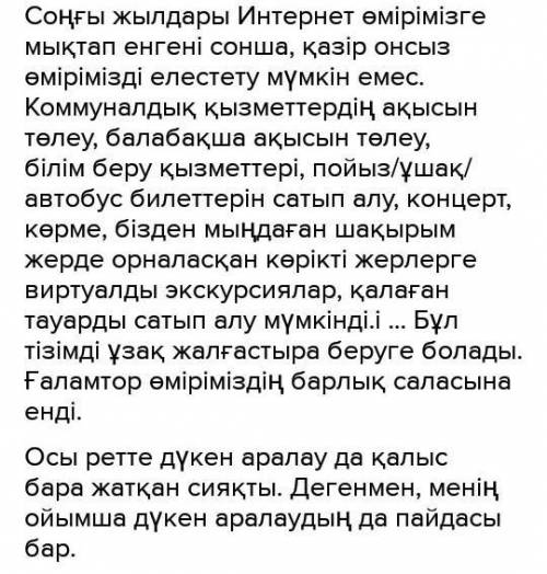 Дүкен туралы әңгіме құрау​