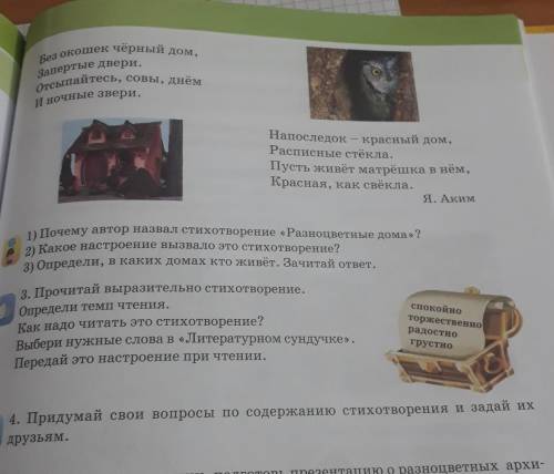 Смотрите тут стихотворение и задание 4 надо делать ок