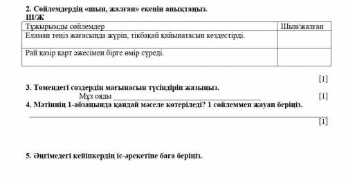 нужно сделатьказ яз 8 классзадание:2,3,4,5