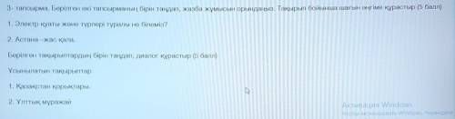 Умоляю с СОЧем по казахскомууже 50 минут не могу сделать 