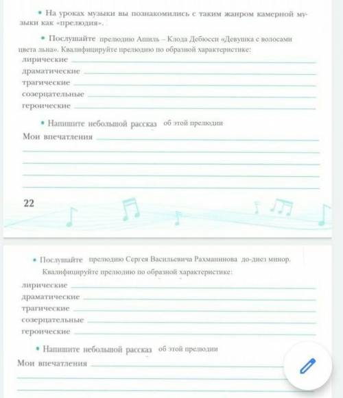 Тетрадь по музыке 7 класс​