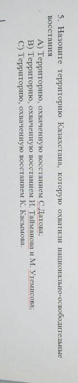 Найдите территорию Казахстана которую охватили национально-освободительные восстания