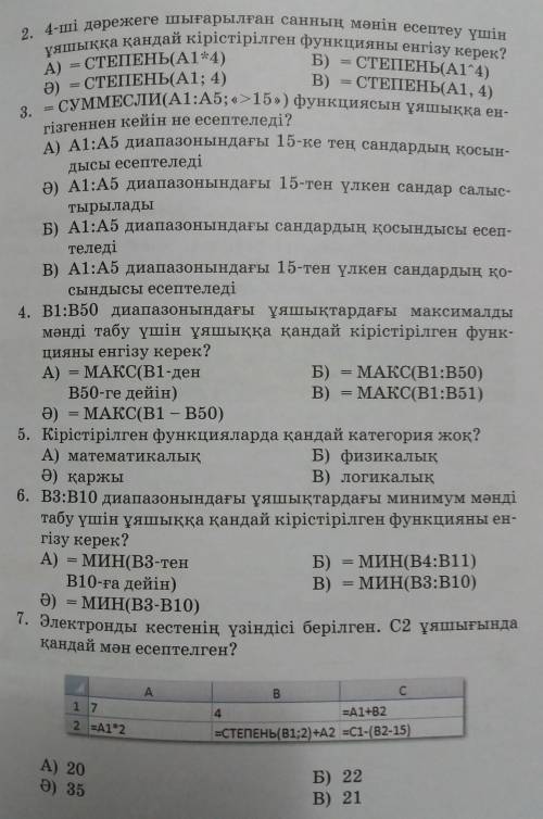 Тест сұрақтарына жауап беріңіз
