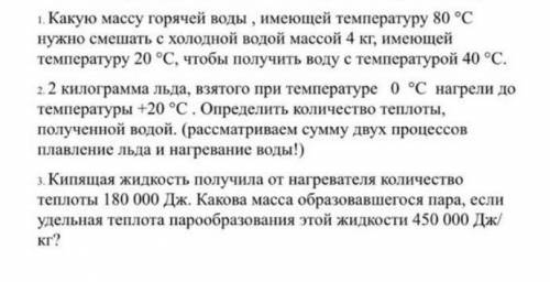 Тема: уравнение Теплового баланса. 8 Класс С дано и решением. 