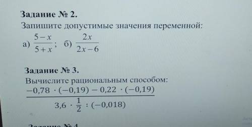 Задание N 2.Запишите допустимые значения переменной:5-х2ха)б)5+x 2х - 6