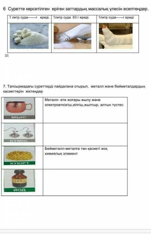 Суретте көрсетілген еріген затардың мамсалвқ үлесін есептендер.
