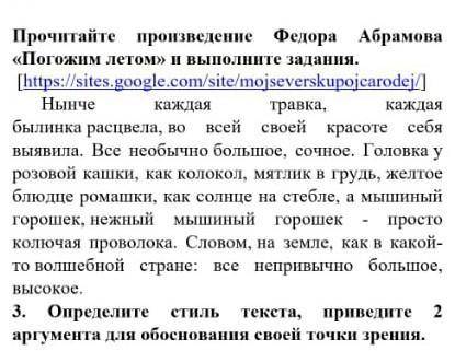 Определите стиль текста, приведите два аргумента для обоснаваниядам лутшый ответ