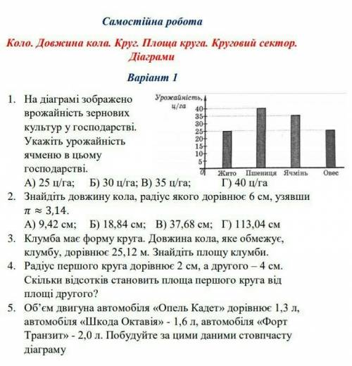 Самостоятельная работа по математикеРешите 