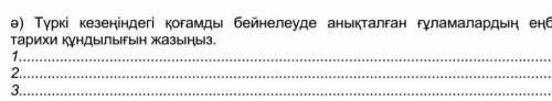 Көмек керек болып тұр өтінемін 