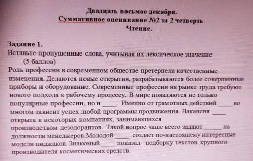 Вставьте пропущенные слова , учитывая их лексическое значение. 
