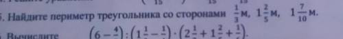 Найдите периметр треугольника со сторонами