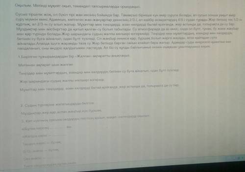Казахский язык соч класс 2 четверть