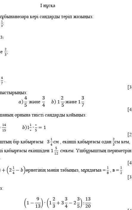 Математика бжб 5 сынып 2тоқсан 