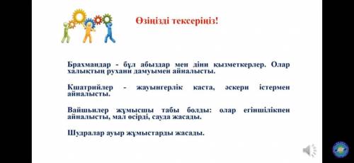 Сәлем достар сендерге тарих мұғалімдерің осы сұрақты қойса жауап мыне бырге тұр достар лайык басып к