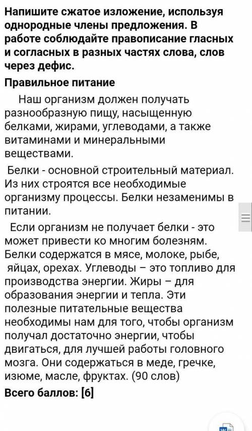 Напишите сжатое изложение, используя однородные члены предложения. В работе соблюдайте правописание