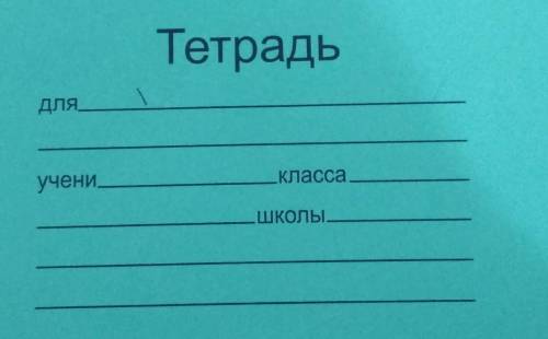 КАК ПРАВИЛЬНО ДОПОЛНЯТ ТЕТРАДЬ ПО КЫРГ. ЯЗ? 