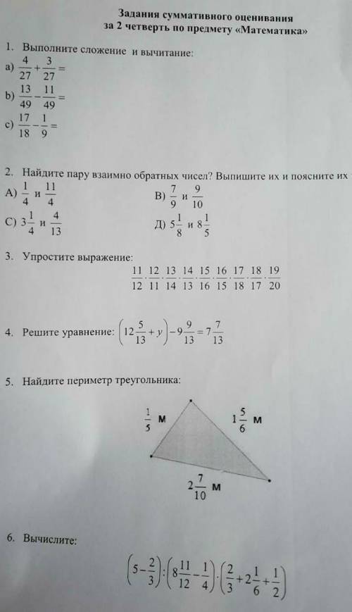 Соч по математике. с полным ответом без сокращений в примерах. с объяснением