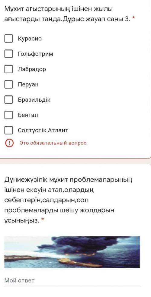 Балдар маған дұрыс жауаптар керек! берем жаксы жауапқа! только дұрыс болу керек!