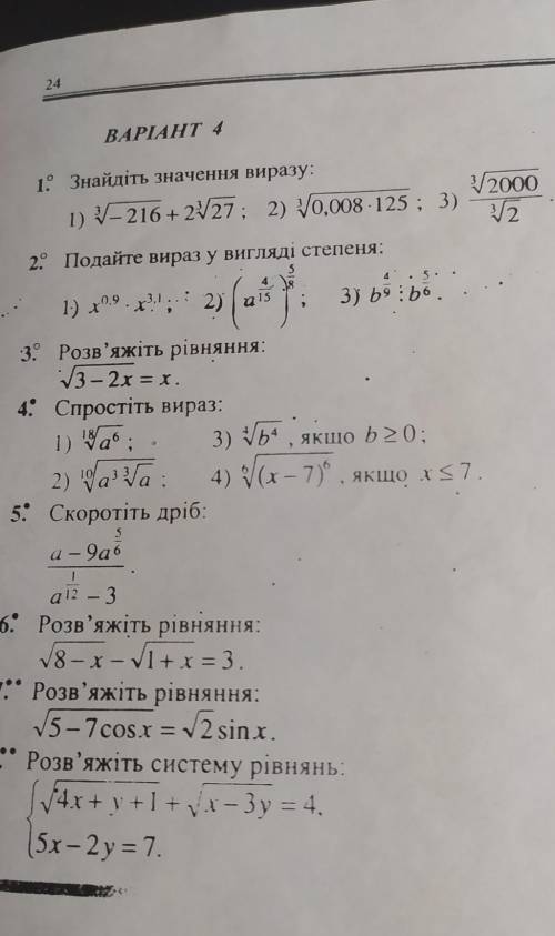 Алгебра 10 клас контрольна робота