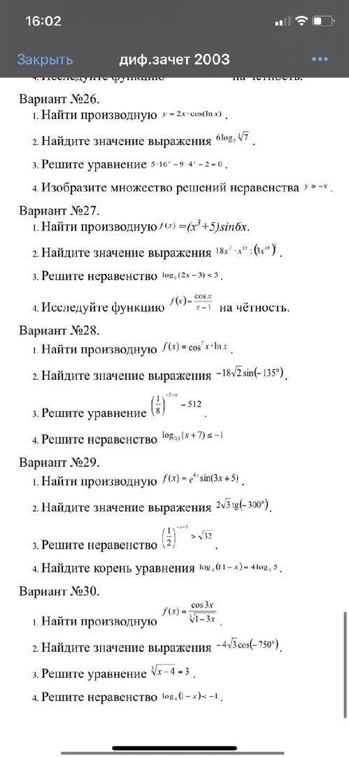 Я ЩАС ПОВЕШУСЬ У МЕНЯ ЗАВТРА ЗАЧЕТ ПО МАТЕШЕ