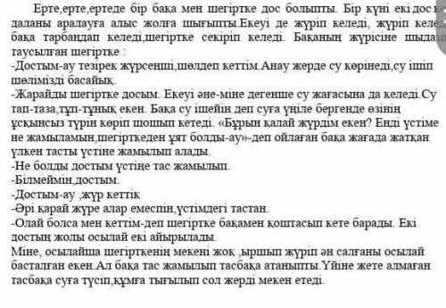 Мәтіндегі негізгі ойды анықтаңыз тез