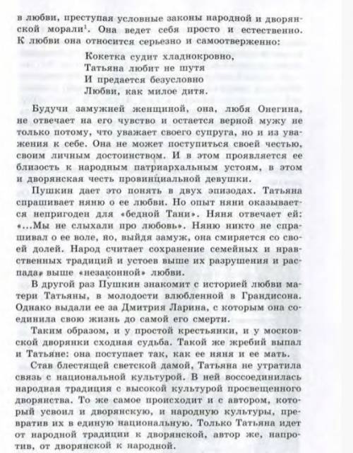 О романе Евгений Онегин составить план в разделе Татьяна (Подробно)