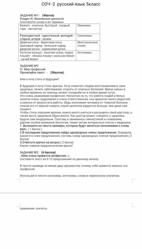 Суммативное оценивание за 2 четверть по русскому языку 5 класс сделайте всё 