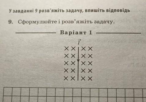 Сформулюйте і розв'яжіть задачу.Фізика, 11 клас