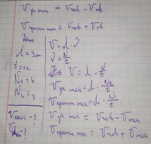 Λ=3м, t=с ,N =6, N=3 знайти U катера і U течії Продовжіть будь ласка задачу