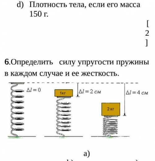 Определить силу упругости пружины в каждом случае и ее жесткость. а)