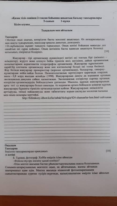 Тжб 5сынып 2-тоқсан қазақ тілі 
